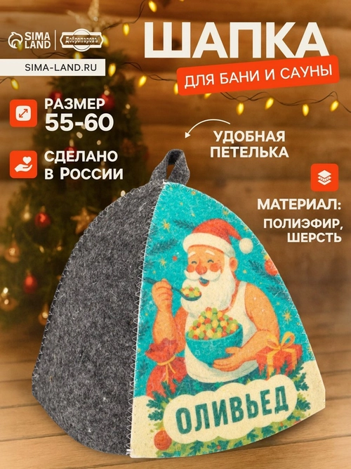 Шапка для бани и сауны «Оливьед» (10919083)