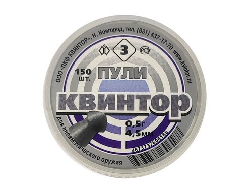 Пули Квинтор 4,5мм 0,50гр. (150шт.) №3