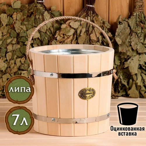 Ведро 7л, липа, оцинк вставка, нерж. обод