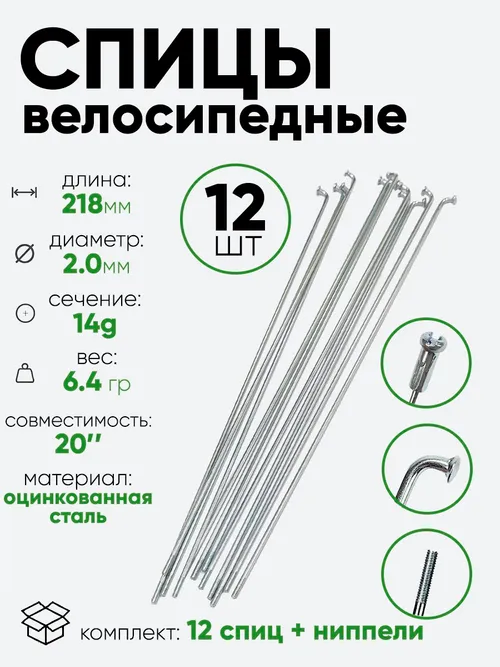 Спица 218мм 14g