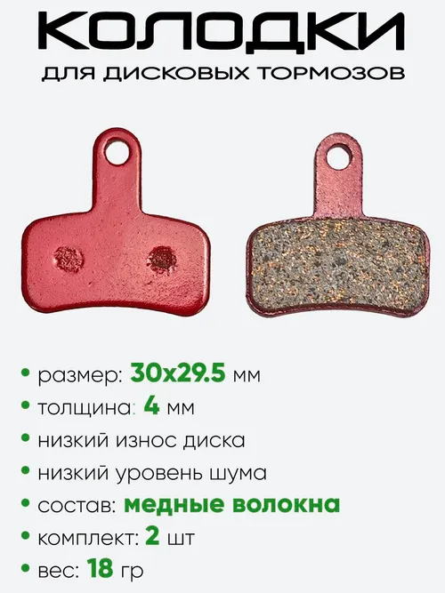 Колодки тормозные велосипедные TP-11H
