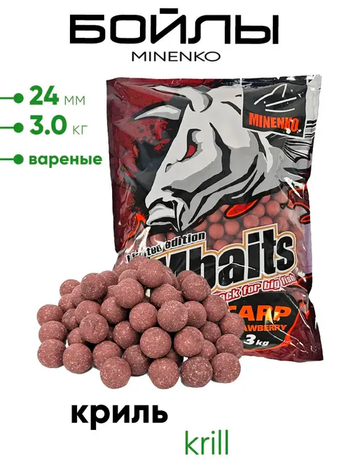Бойлы Миненко 24мм вареные, 3,0кг.