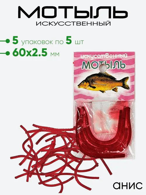 Мотыль искусственный
