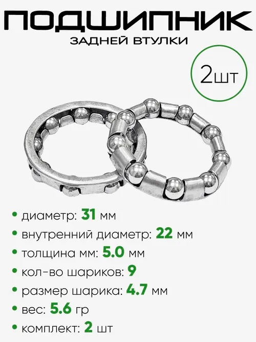 Подшипник 31х22х5мм (9 шариков)