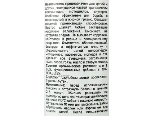 Очиститель цепи Calambus 210мл (64760)