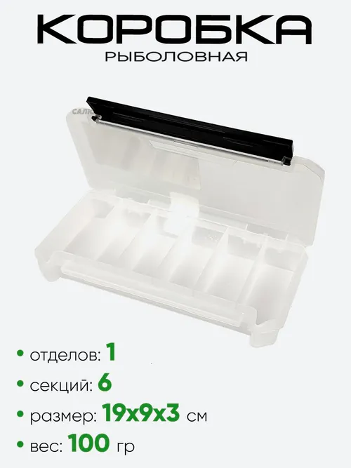 Коробка рыболовная "Три Кита" КДП-1