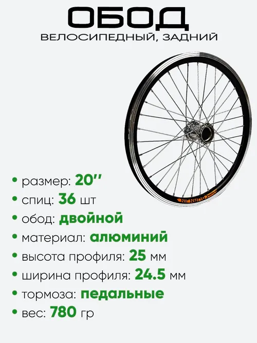 Обод 20" задний, алюминий, двойной, Guan Jin без втулки