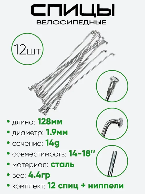 Спица 128мм 14g