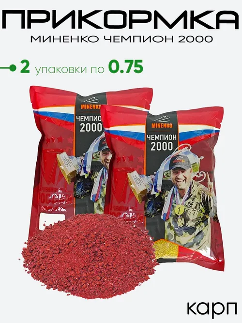 Прикормка Миненко Чемпион 2000 0,75кг