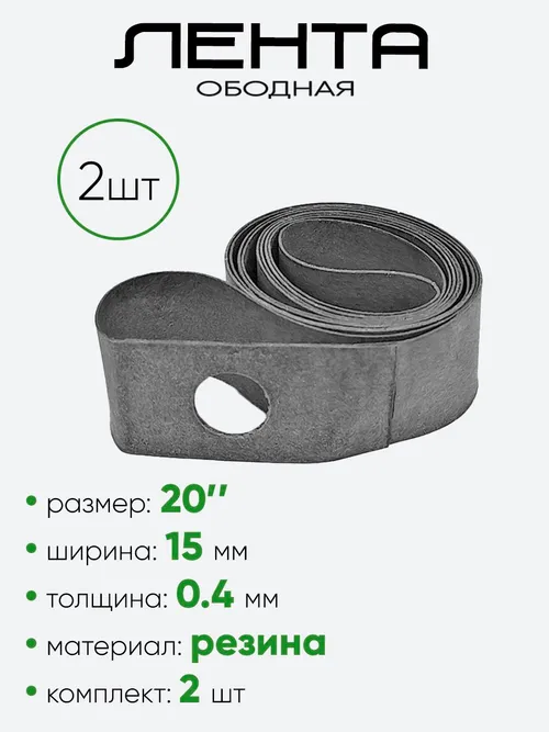 Флиппер 20"х15мм
