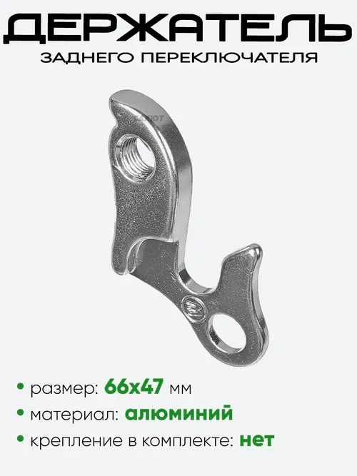 Крепление заднего переключателя №107, без крепления