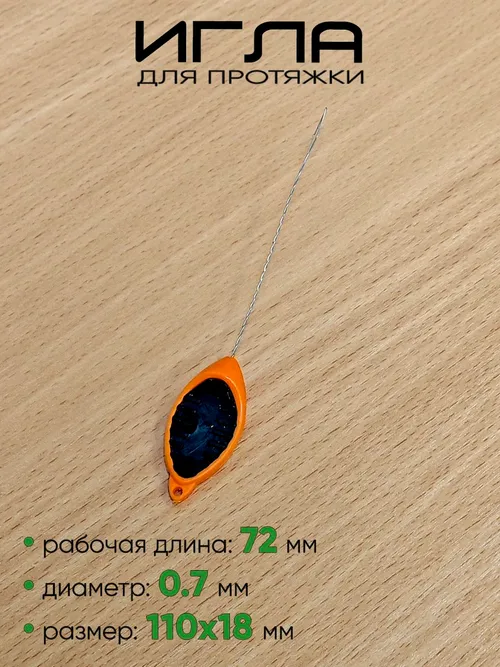 Игла для протяжки оснасток Carp Hunter CH-9225