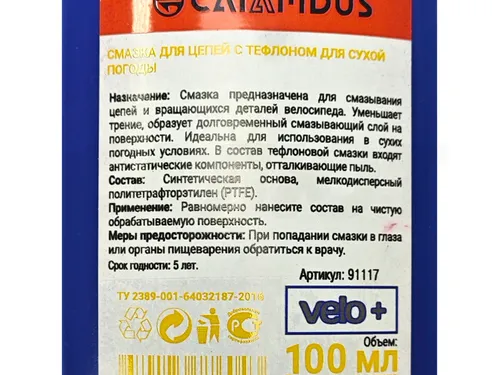 Смазка цепи Calambus 100мл для сухой погоды