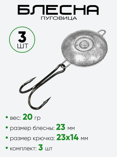 Блесна пуговица с крючком