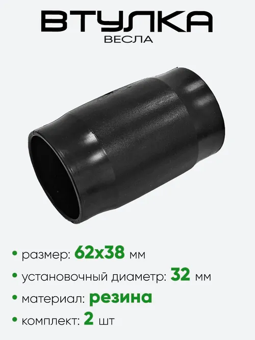 Втулка на весло 32 мм (Три кита)