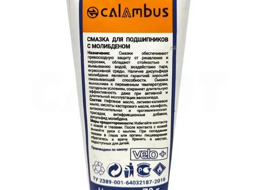 Смазка для подшипников Calambus 70гр с молибденом