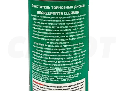 Очиститель тормозных дисков Grent 520мл
