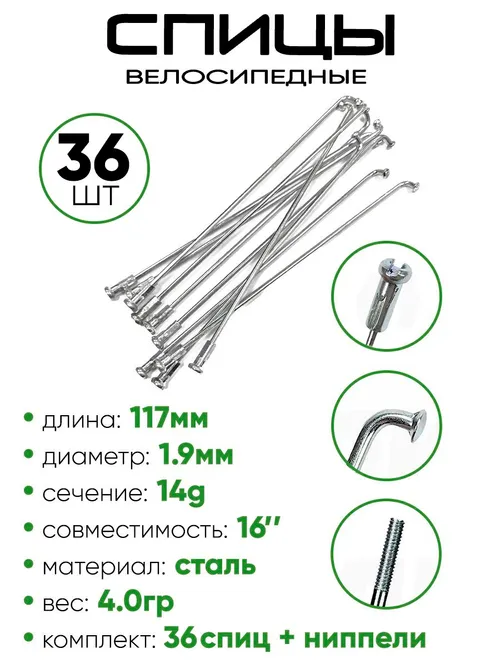 Спица 117мм 14g