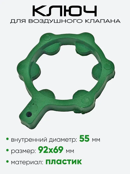 Ключ для клапана УЗЭМИК