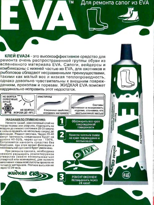 Жидкая латка "Eva" 10гр.