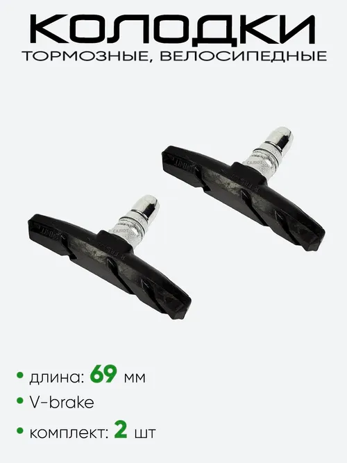 Колодки тормозные велосипедные SJ-510