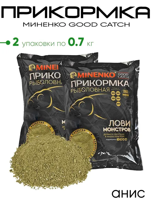 Прикормка Миненко Good Catch 0,7кг.