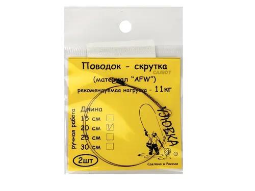 Поводок - скрутка Уловка