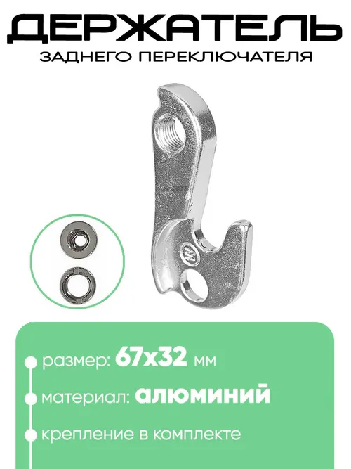 Крепление заднего переключателя №118