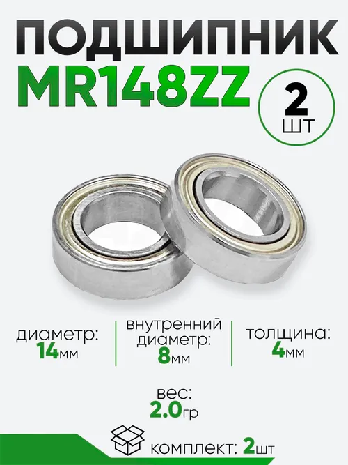 Подшипник MR148ZZ 14х8х4мм