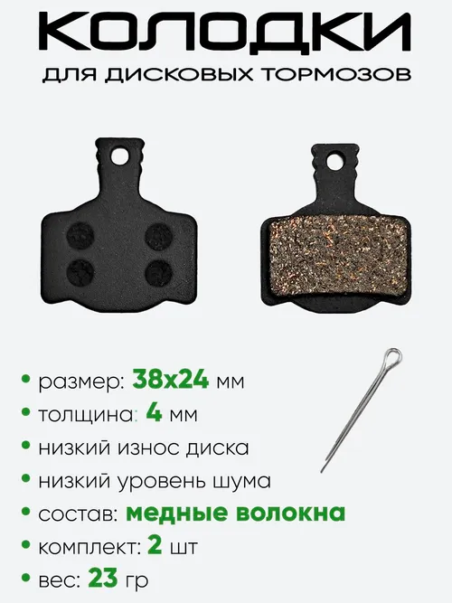 Колодки тормозные велосипедные TP-03F