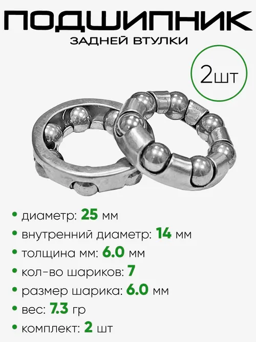 Подшипник 25х14х6мм