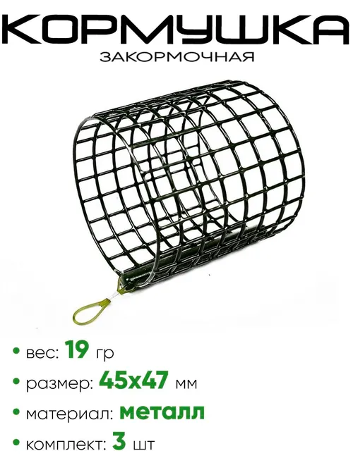 Кормушка закормочная BSF45