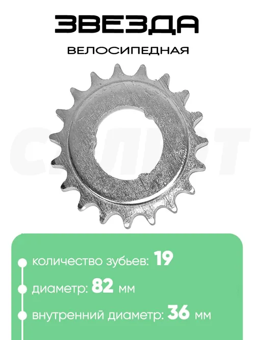 Звезда 19 зубьев 101019