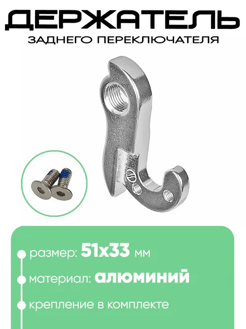 Крепление заднего переключателя №131