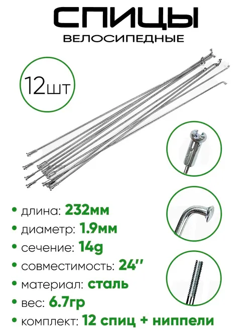 Спица 232мм 14g