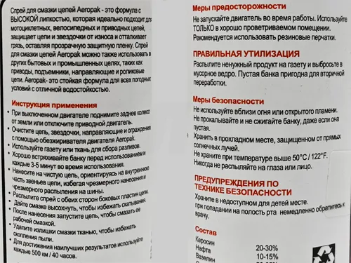Смазка цепи Aeropak 200мл APK 8403