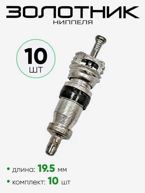 Ниппель