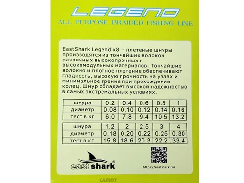 Шнур плетеный East Shark Legend X8 150m yellow