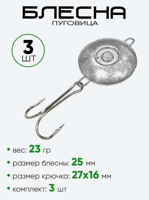 Блесна пуговица с крючком