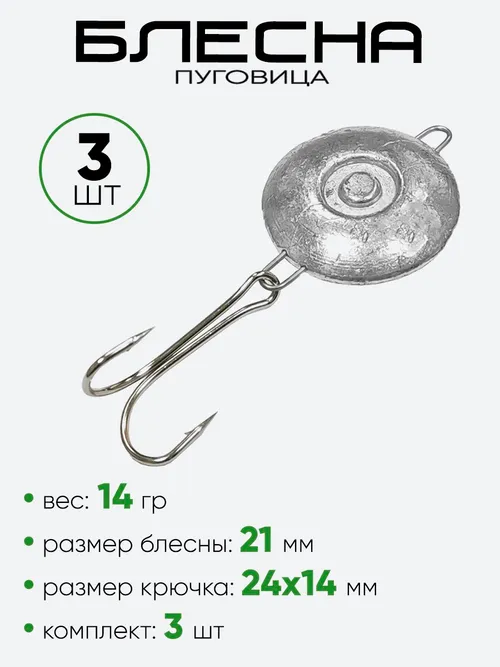 Блесна пуговица с крючком