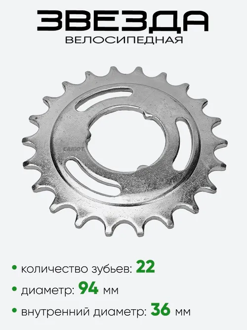 Звезда 22 зубьев (3022)