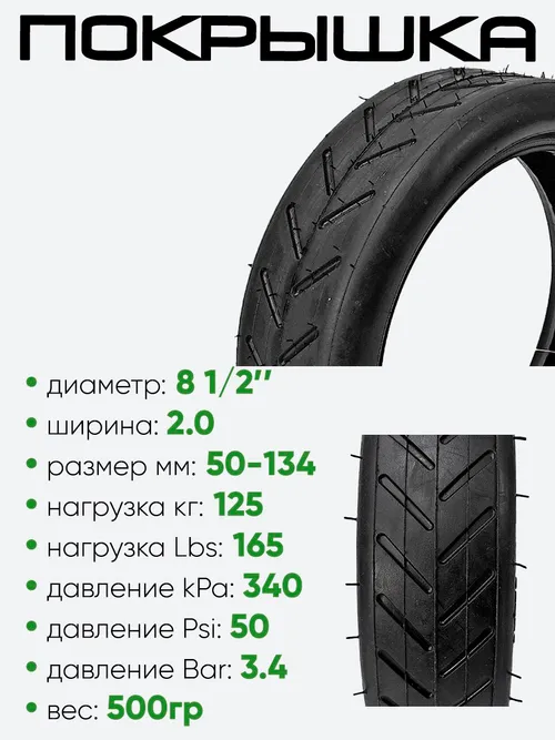 Покрышка 8" 1/2 х 2,0, с камерой, Xiaomi P-5301