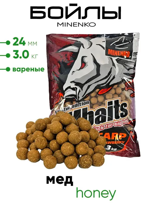Бойлы Миненко 24мм вареные, 3,0кг.