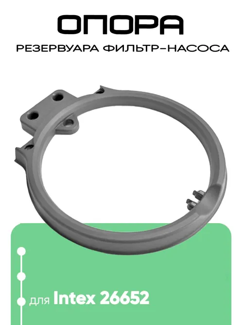 12718 Основание бака для фильтр-насоса