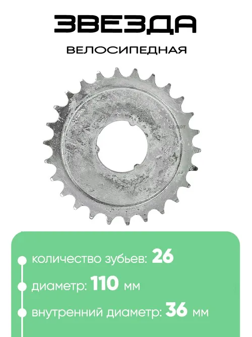 Звезда 26 зубьев