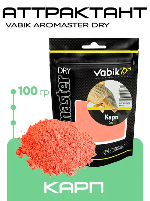 Аттрактант Vabik Aromaster Dry 100гр