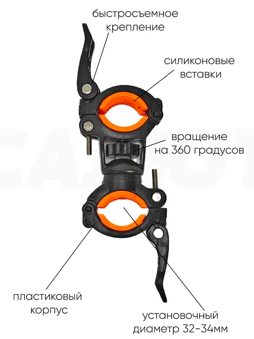 Крепление для фонарика 360С-2 orange