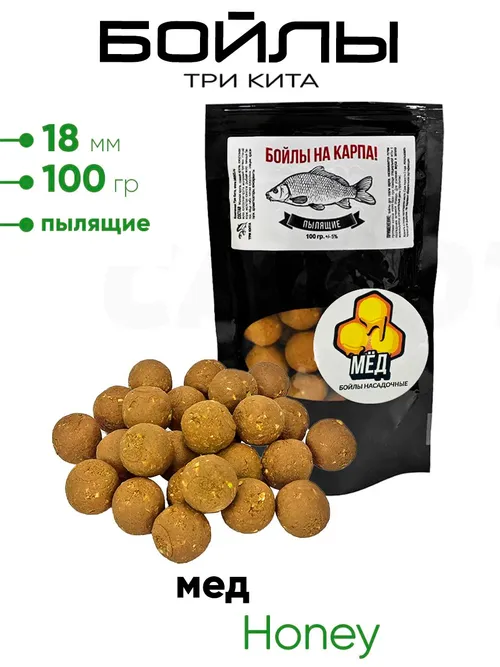 Бойлы Три Кита пылящие 18мм 100гр.