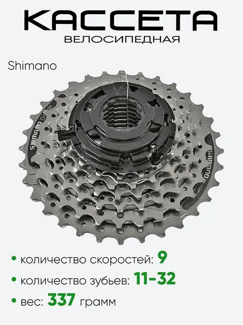 Кассета 9зв. Shimano CS HG201-9 11-32T