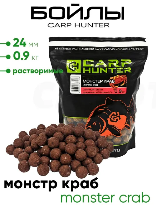 Бойлы Carp Hunter растворимые 24мм 0,9кг